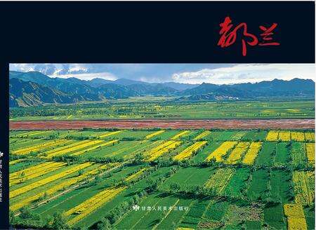 《锦绣都兰》.pdf电子版_青海省志缩略图