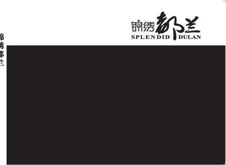 《锦绣都兰》.pdf电子版_青海省志预览图1