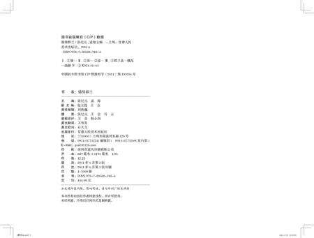 《锦绣都兰》.pdf电子版_青海省志预览图5