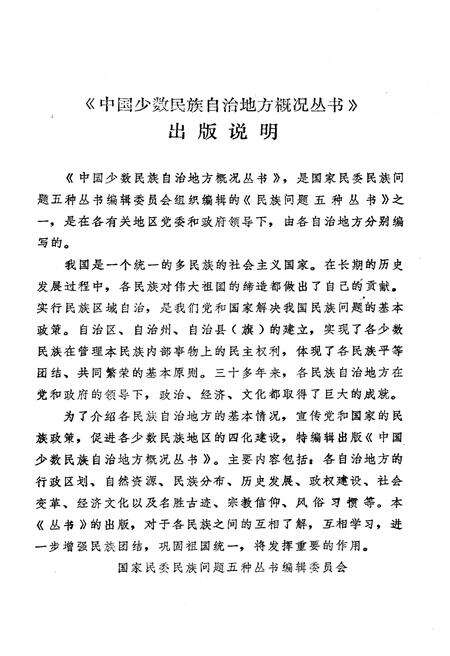 《果洛藏族自治州概况》.pdf电子版_青海省志预览图3