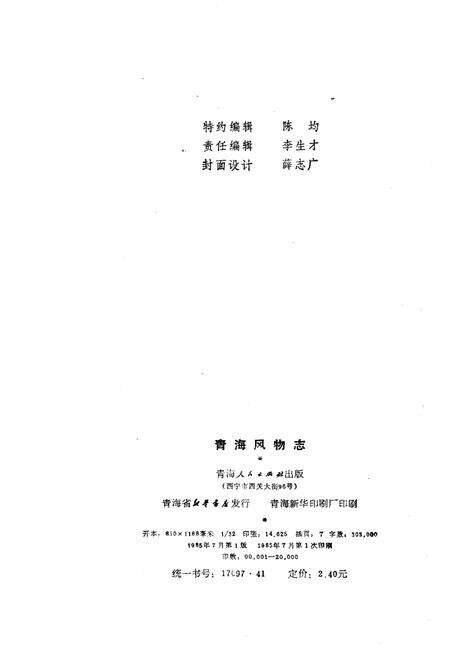 《青海风物志》.pdf电子版_青海省志预览图2