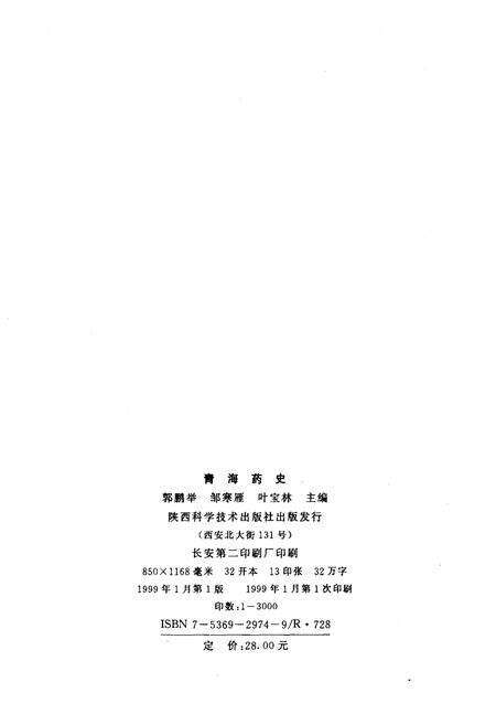 《青海药史》.pdf电子版_青海省志预览图2