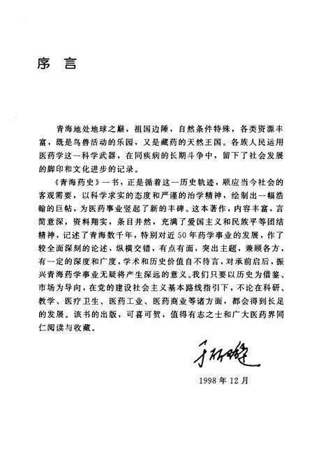 《青海药史》.pdf电子版_青海省志预览图5
