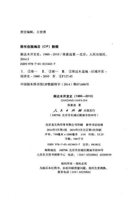 《柴达木开发史 1960-2010》.pdf电子版_青海省志预览图2