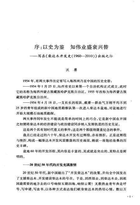 《柴达木开发史 1960-2010》.pdf电子版_青海省志预览图3
