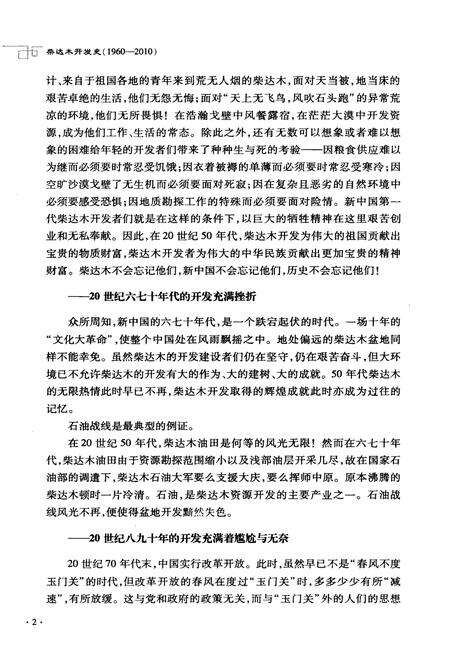 《柴达木开发史 1960-2010》.pdf电子版_青海省志预览图4