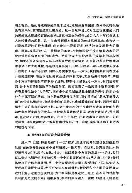 《柴达木开发史 1960-2010》.pdf电子版_青海省志预览图5