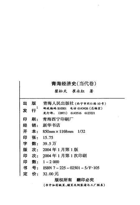 《青海经济史 当代卷》.pdf电子版_青海省志预览图2