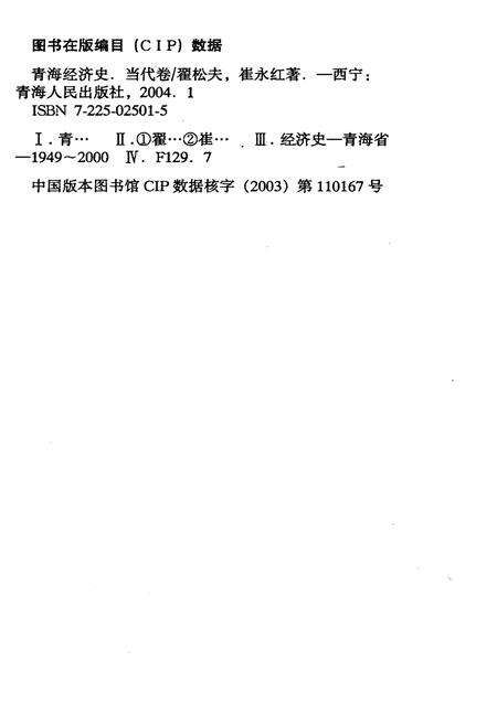 《青海经济史 当代卷》.pdf电子版_青海省志预览图3