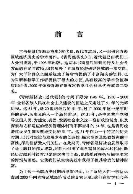 《青海经济史 当代卷》.pdf电子版_青海省志预览图4
