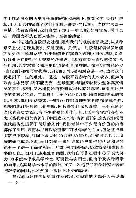 《青海经济史 当代卷》.pdf电子版_青海省志预览图5