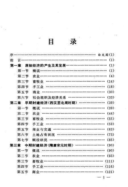 《青海经济史 古代卷》.pdf电子版_青海省志预览图3