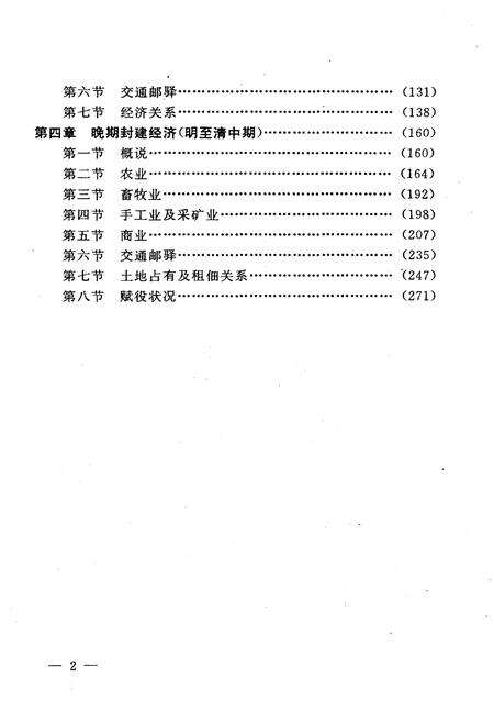 《青海经济史 古代卷》.pdf电子版_青海省志预览图4