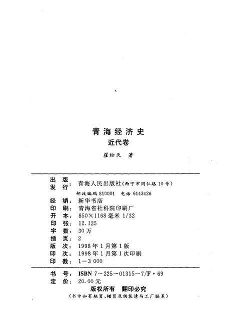 《青海经济史 近代卷》.pdf电子版_青海省志预览图2