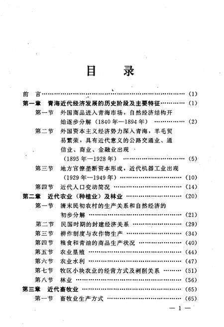 《青海经济史 近代卷》.pdf电子版_青海省志预览图3