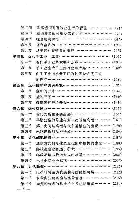 《青海经济史 近代卷》.pdf电子版_青海省志预览图4