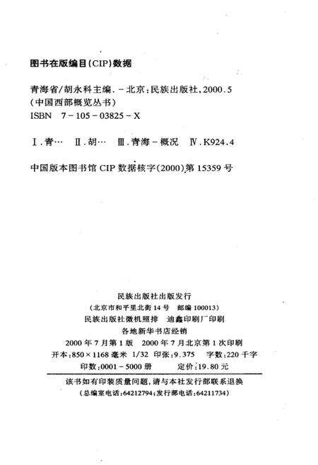 《中国西部概览 青海》.pdf电子版_青海省志预览图2