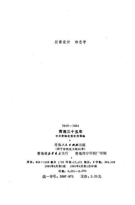 《青海三十五年 1949-1984》.pdf电子版_青海省志预览图2