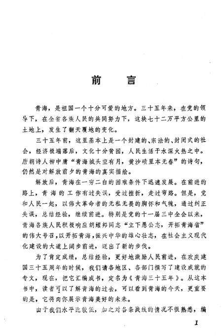 《青海三十五年 1949-1984》.pdf电子版_青海省志预览图3