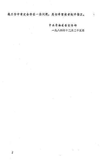 《青海三十五年 1949-1984》.pdf电子版_青海省志预览图4