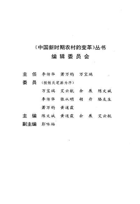 《中国新时期农村的变革 青海卷》.pdf电子版_青海省志预览图3