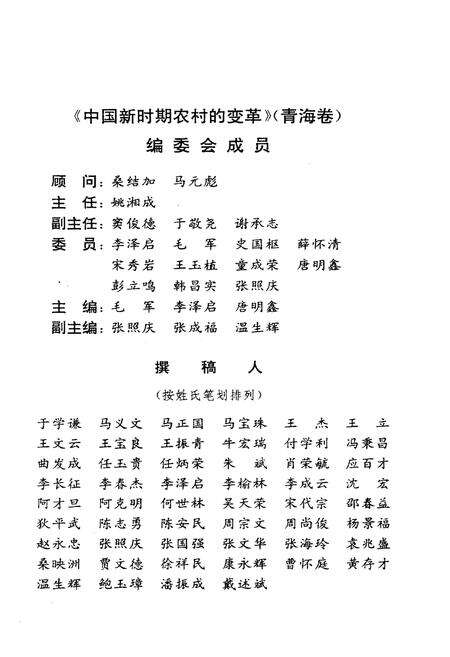 《中国新时期农村的变革 青海卷》.pdf电子版_青海省志预览图4