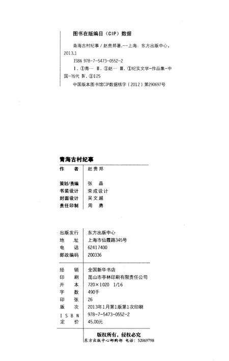 《青海古村纪事》.pdf电子版_青海省志预览图2