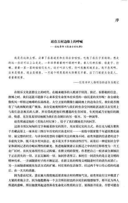 《青海古村纪事》.pdf电子版_青海省志预览图4