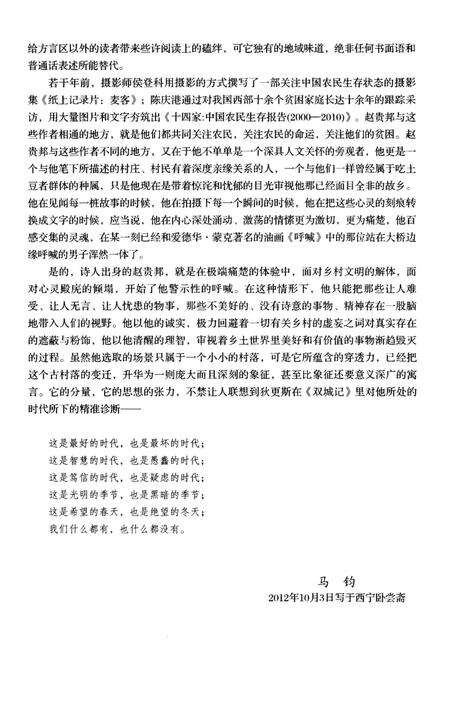 《青海古村纪事》.pdf电子版_青海省志预览图5