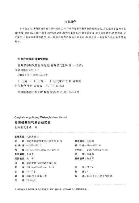 《青海省基层气象台站简史》.pdf电子版_青海省志预览图2