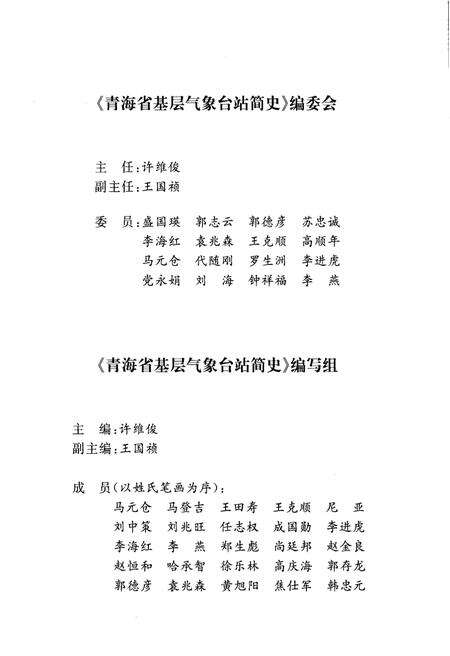 《青海省基层气象台站简史》.pdf电子版_青海省志预览图3