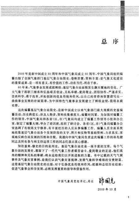 《青海省基层气象台站简史》.pdf电子版_青海省志预览图4
