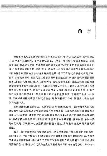 《青海省基层气象台站简史》.pdf电子版_青海省志预览图5