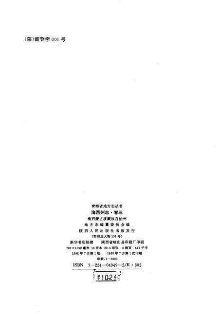 《海西蒙古族藏族自治州志  卷3  商业  财金  经济》.pdf电子版_青海省志预览图3