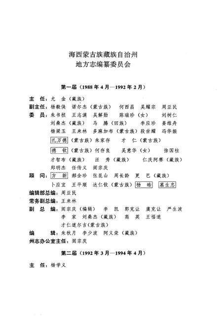 《海西蒙古族藏族自治州志  卷3  商业  财金  经济》.pdf电子版_青海省志预览图4