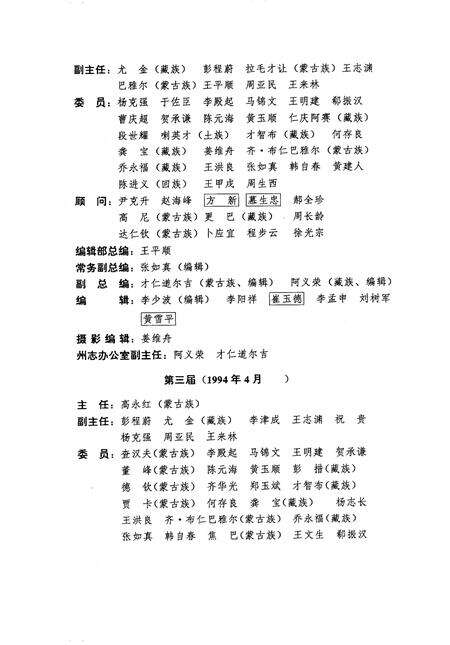《海西蒙古族藏族自治州志  卷3  商业  财金  经济》.pdf电子版_青海省志预览图5