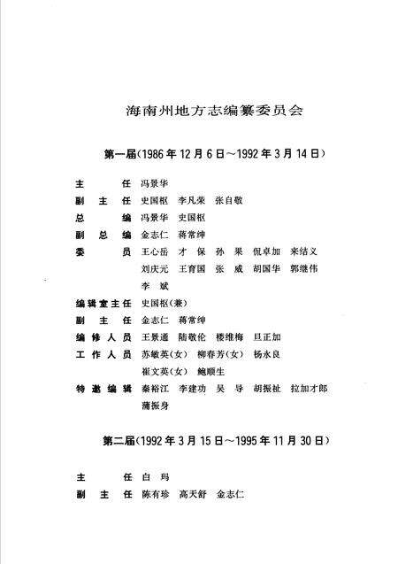 《海南藏族自治州志》.pdf电子版_青海省志预览图3