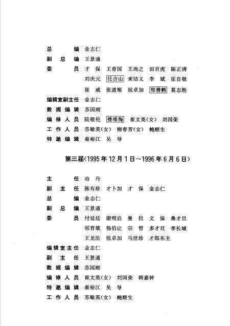 《海南藏族自治州志》.pdf电子版_青海省志预览图4