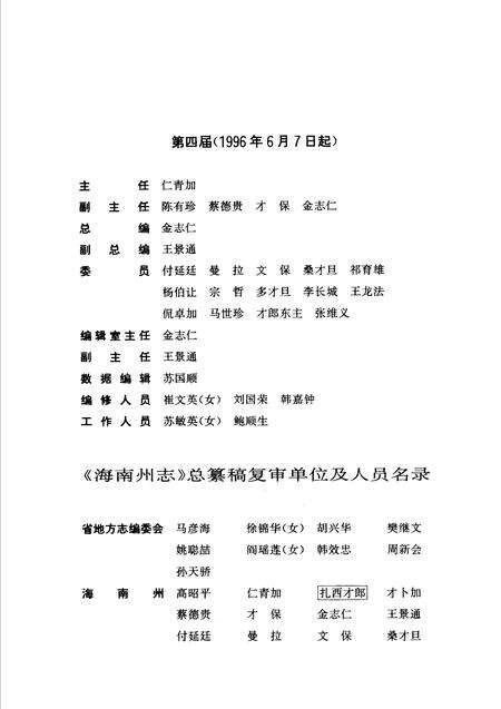 《海南藏族自治州志》.pdf电子版_青海省志预览图5