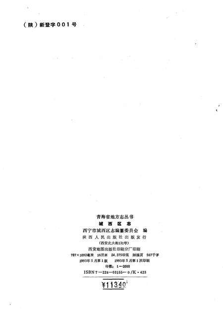 《城西区志》.pdf电子版_青海省志预览图2