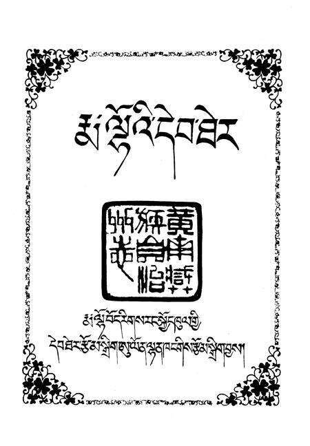 《黄南藏族自治州志  下》.pdf电子版_青海省志预览图1