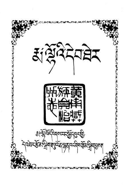 《黄南藏族自治州志  （上卷）》.pdf电子版_青海省志预览图3
