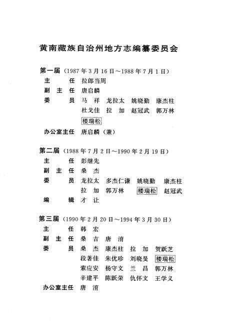 《黄南藏族自治州志  （上卷）》.pdf电子版_青海省志预览图5