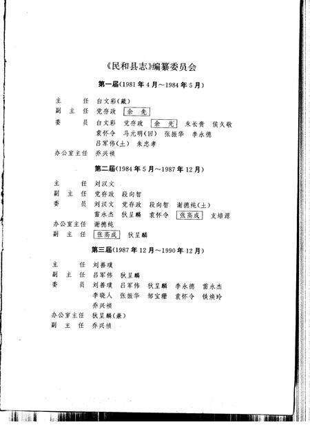 《民和县志》.pdf电子版_青海省志预览图3