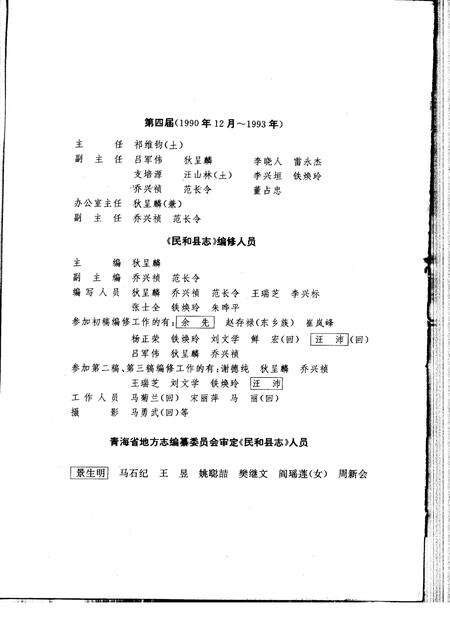 《民和县志》.pdf电子版_青海省志预览图4