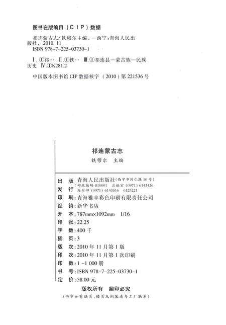 《祁连蒙古志》.pdf电子版_青海省志预览图3