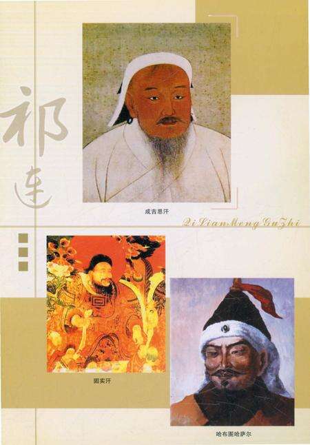 《祁连蒙古志》.pdf电子版_青海省志预览图4