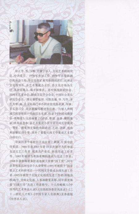 《民和县戏曲志》.pdf电子版_青海省志预览图1