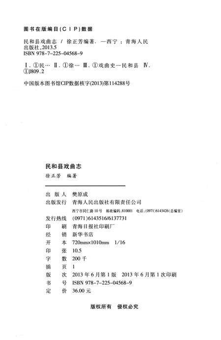 《民和县戏曲志》.pdf电子版_青海省志预览图3