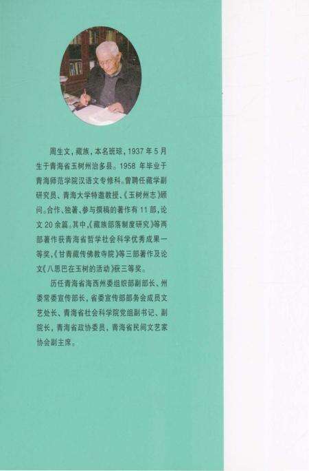 《玉树地区藏族风俗志》.pdf电子版_青海省志预览图1